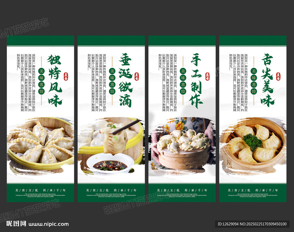 蒸饺展板