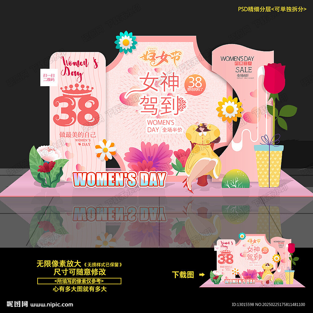妇女节美陈
