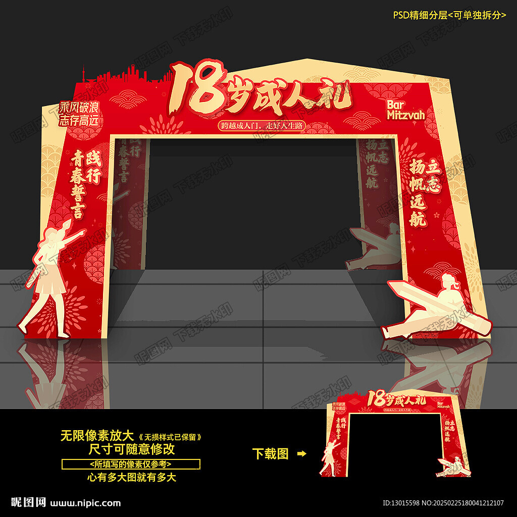 成人礼拱门