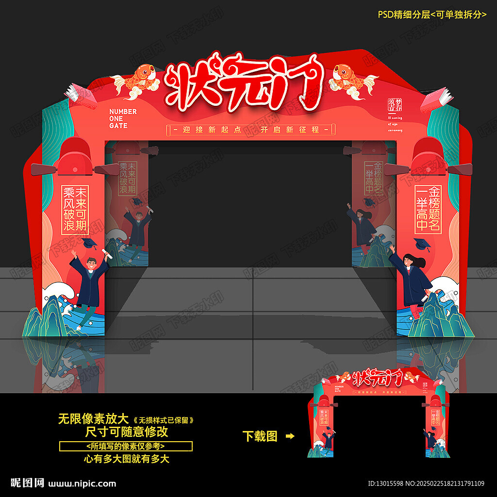 状元门拱门
