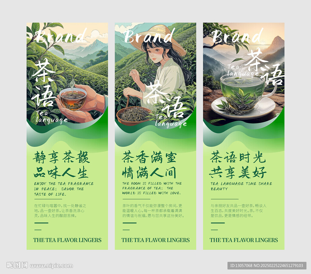 茶叶海报 