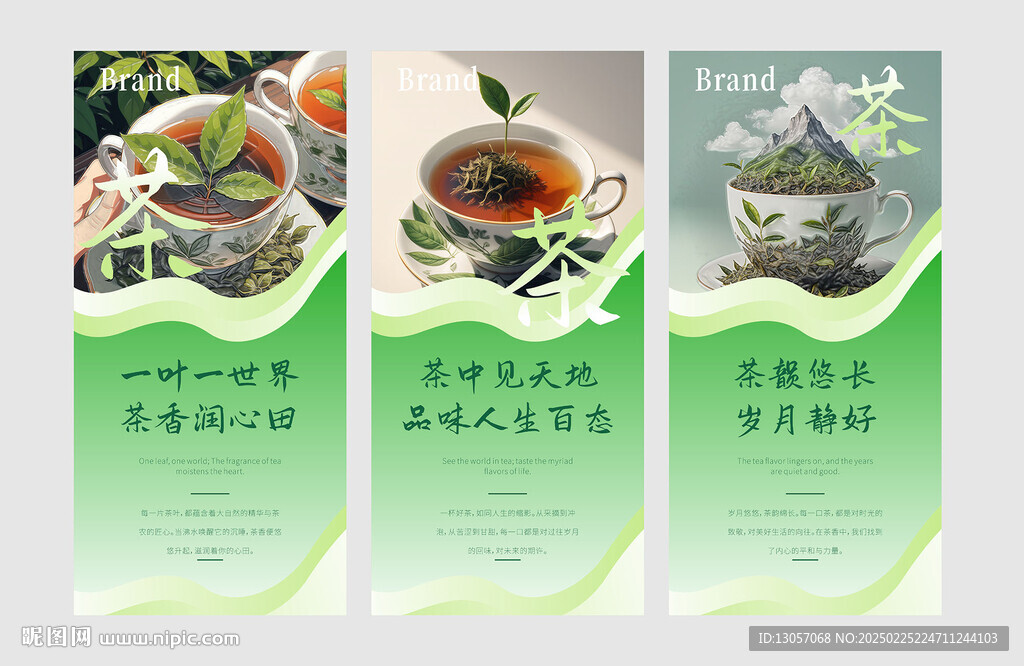 茶叶海报 