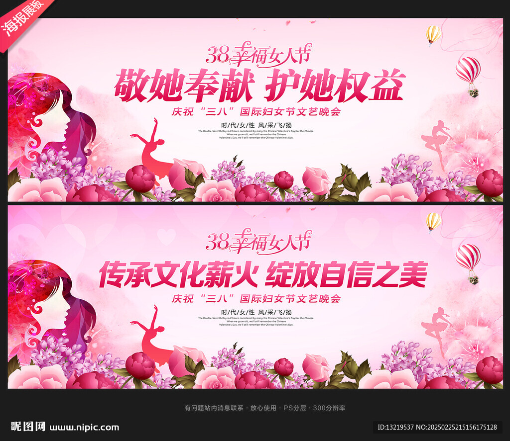 妇女节