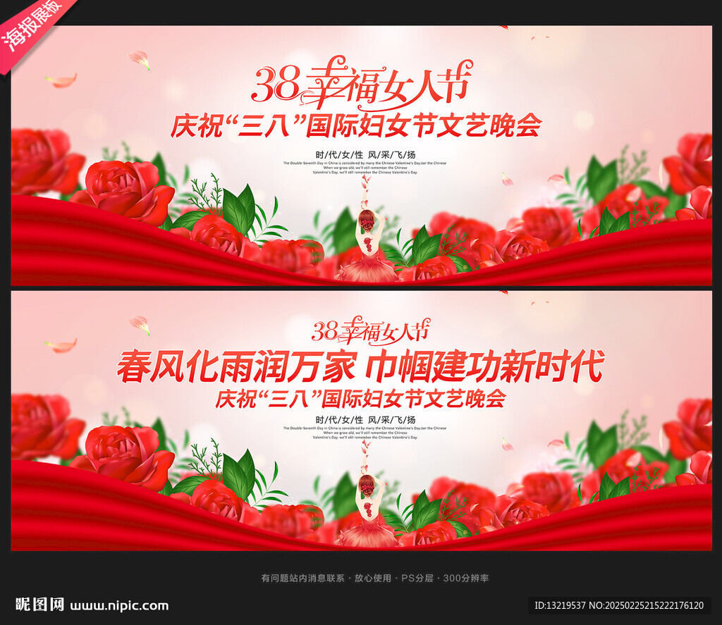 妇女节