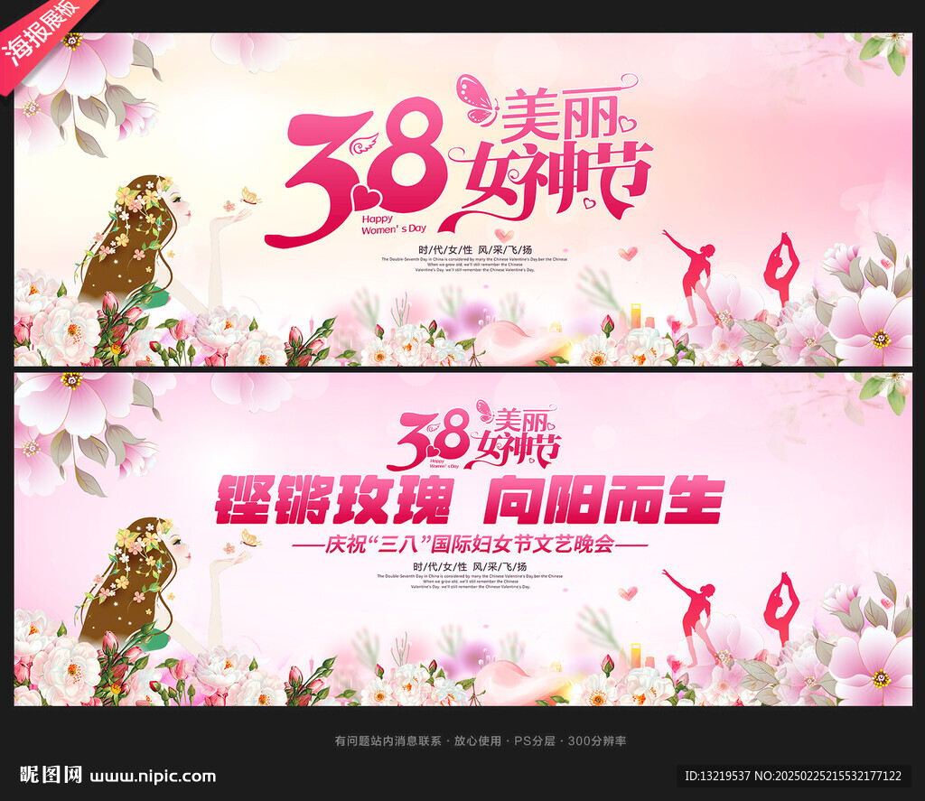 女神节