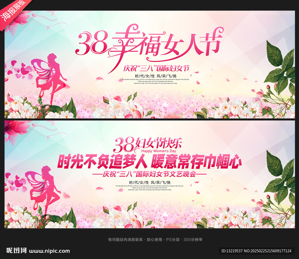 三八妇女节背景