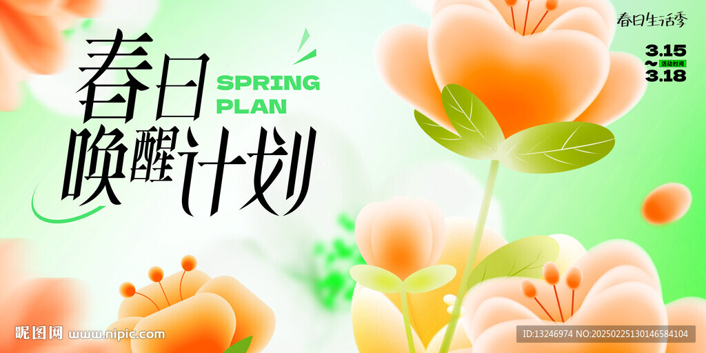 春季踏青