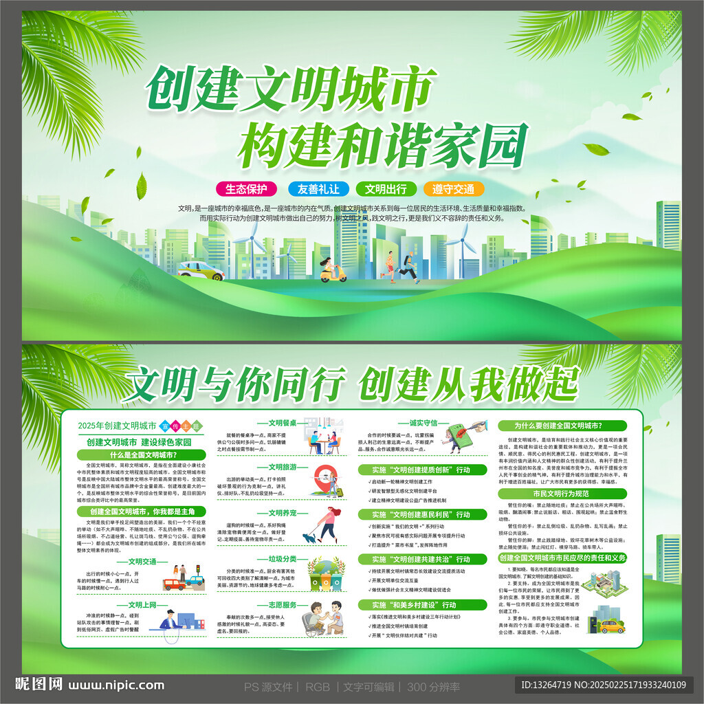 文明城市