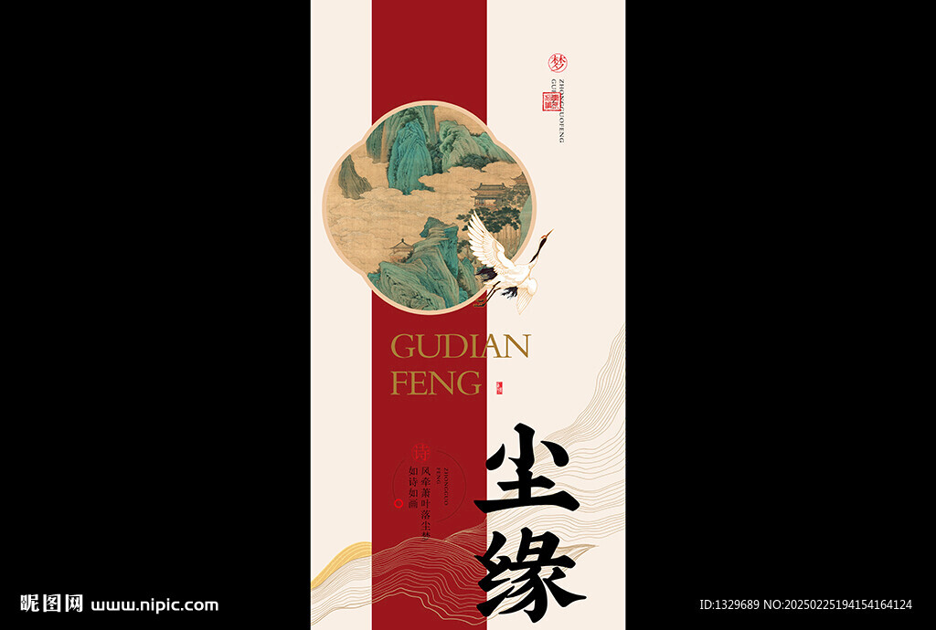 中国风