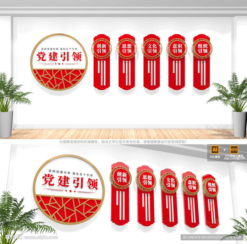 党建引领文化墙