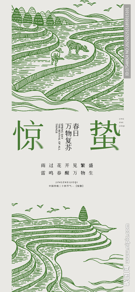 惊蛰海报