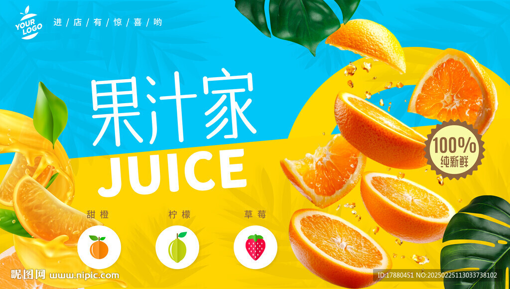 果汁海报