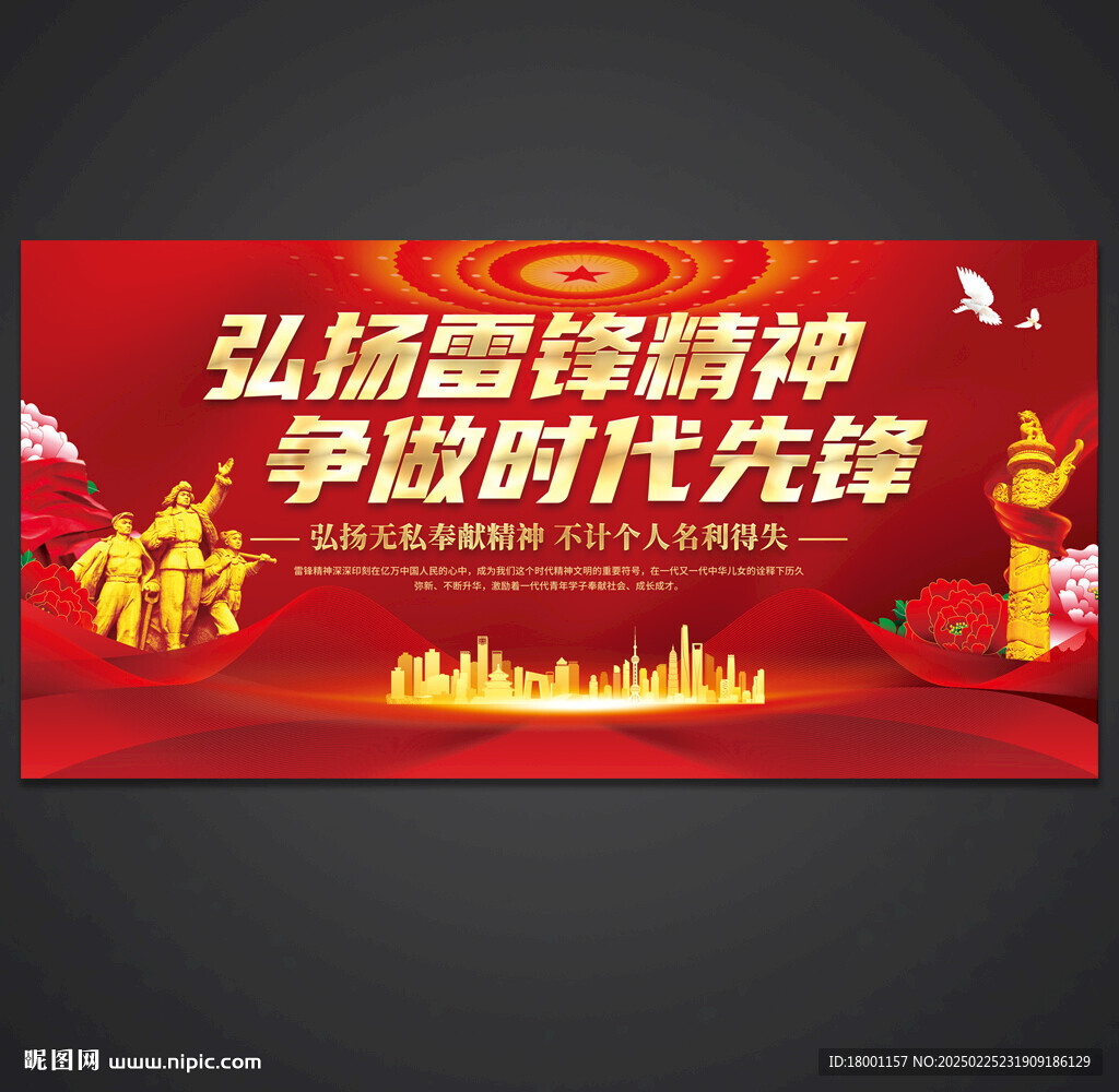学雷锋纪念日