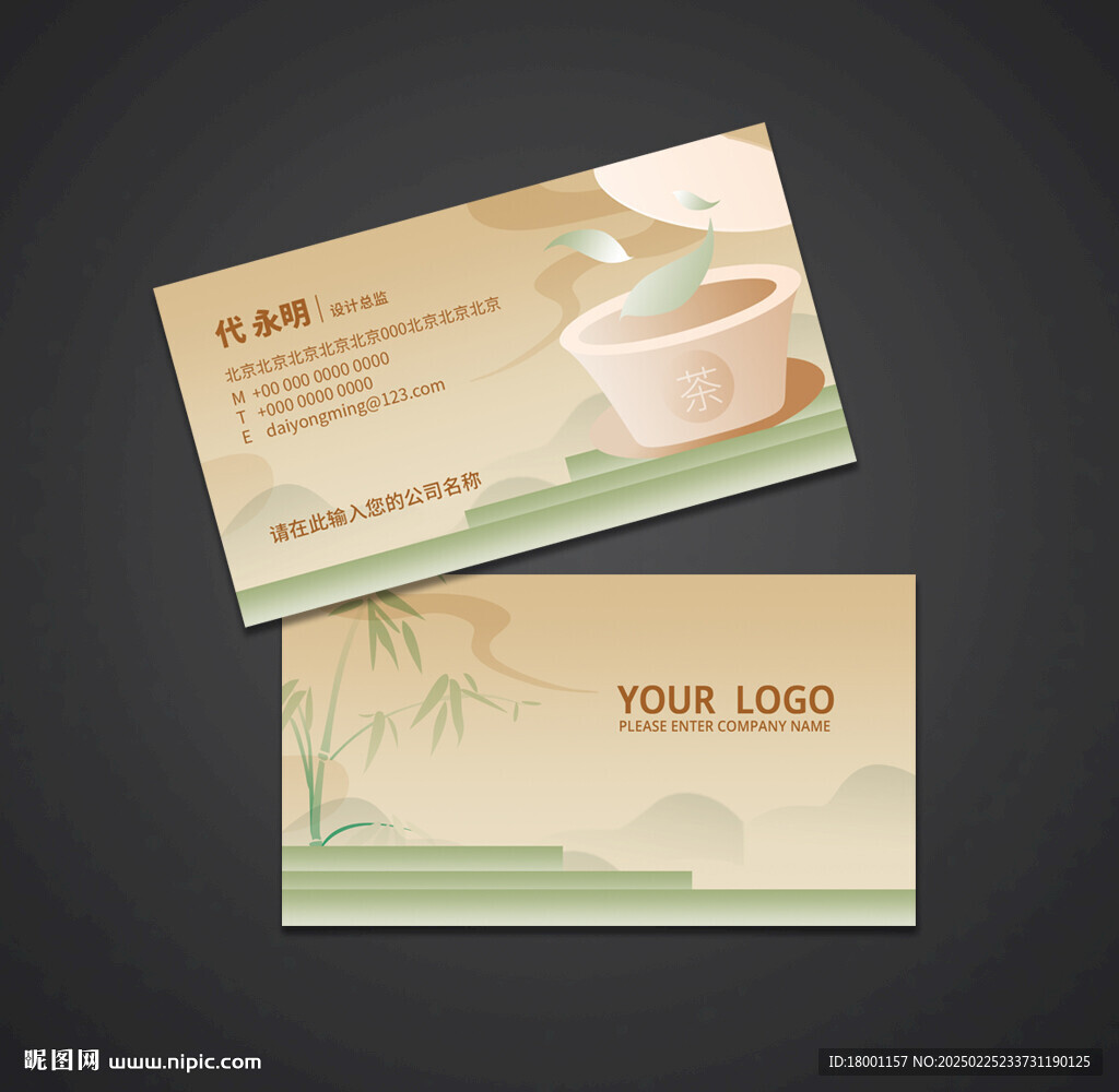 茶名片