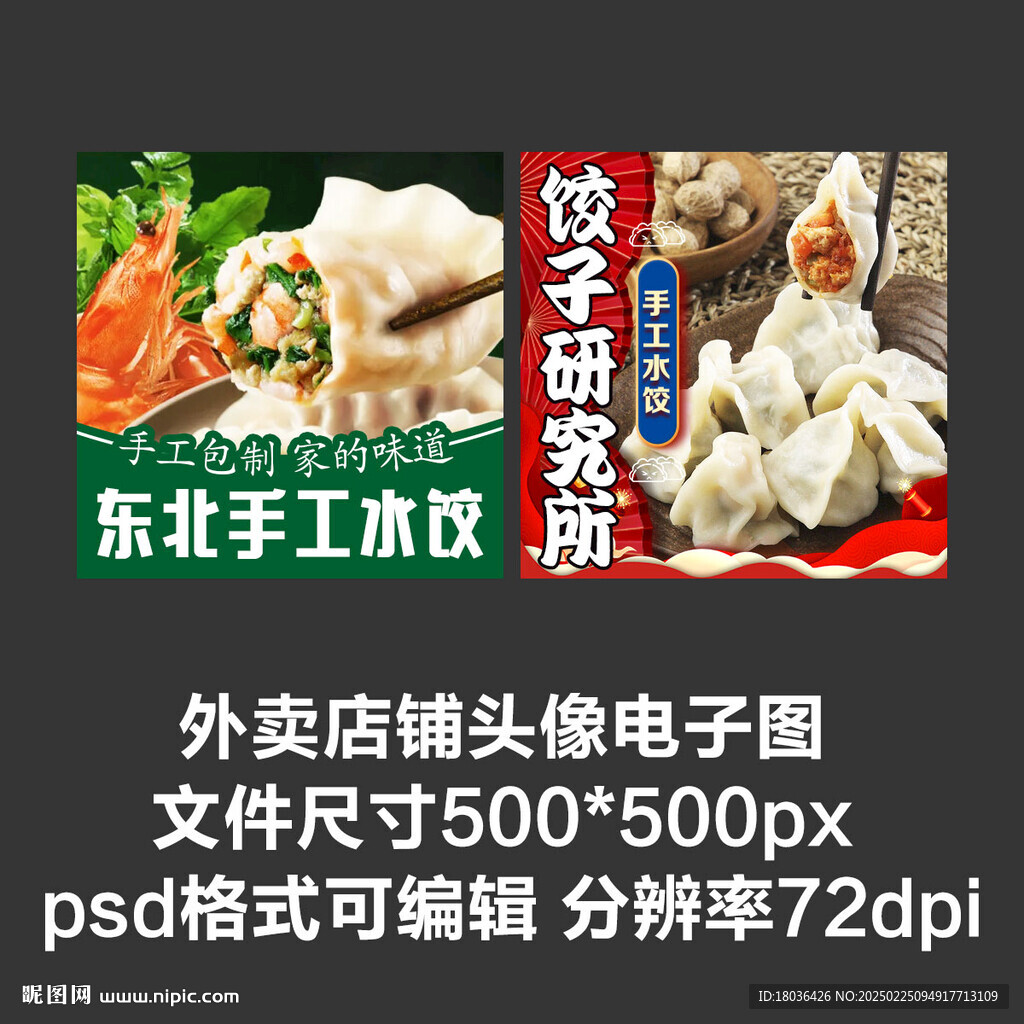 手工饺子水饺外卖店铺商家头像