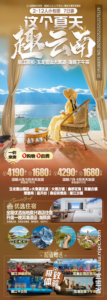 云南旅游海报