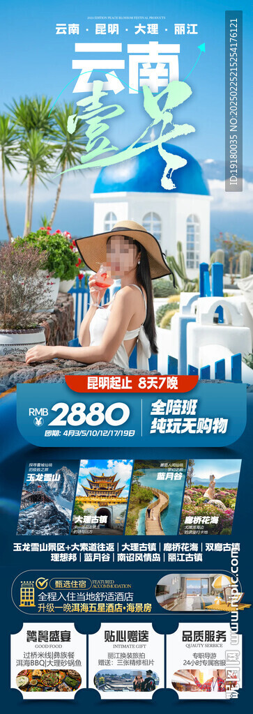 云南旅游海报