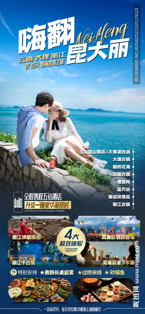 云南旅游海报