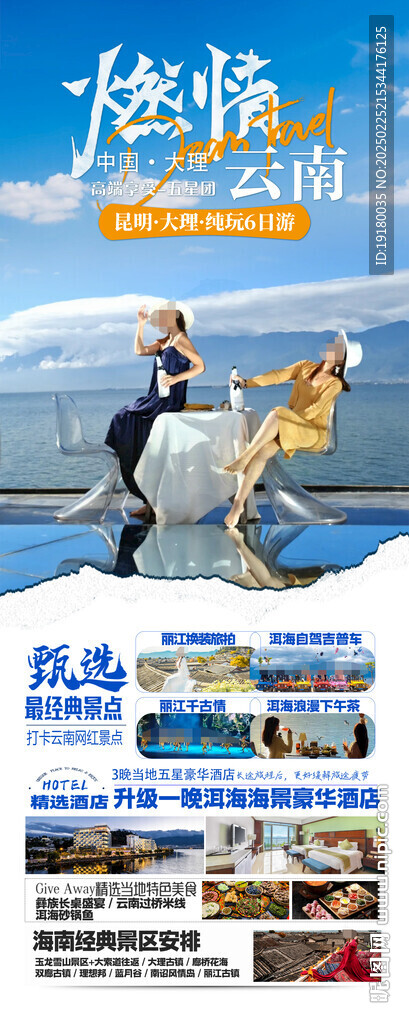 云南旅游海报