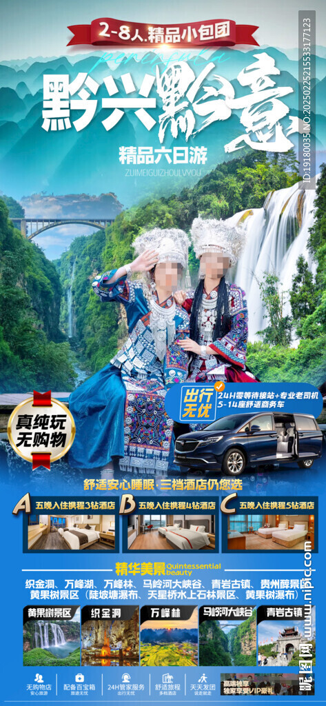 贵州旅游海报