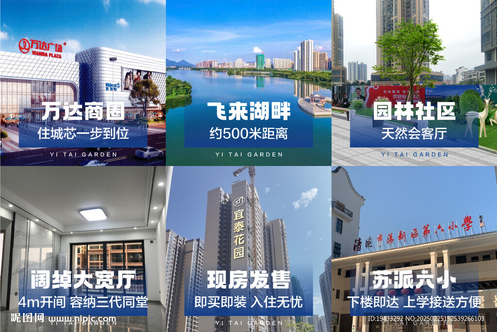 地产现房发售周边环境商圈配套