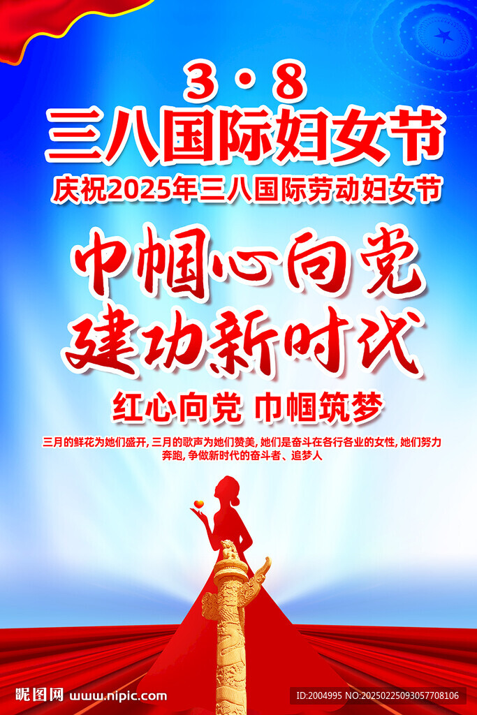 三八妇女节挂图