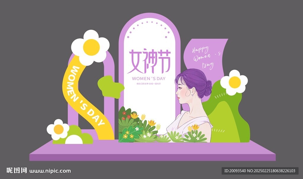 女神节