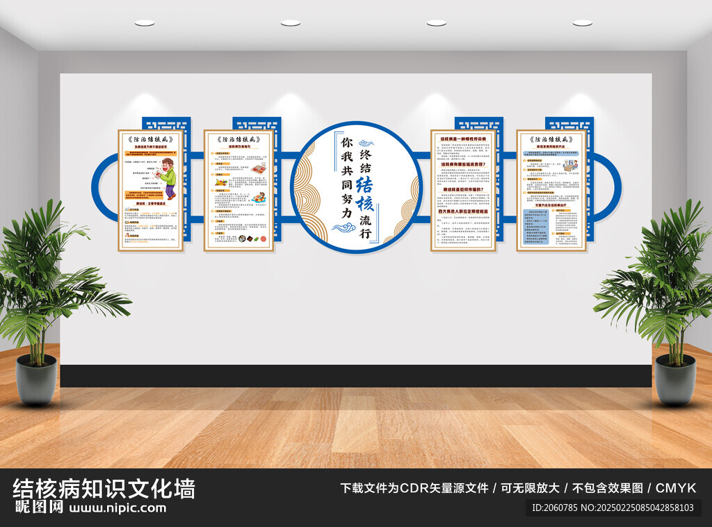 结核病防治文化墙