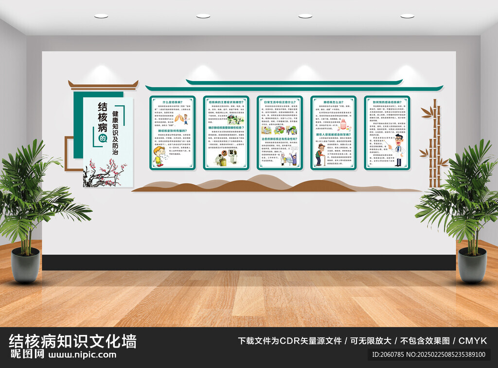 结核病防治文化墙