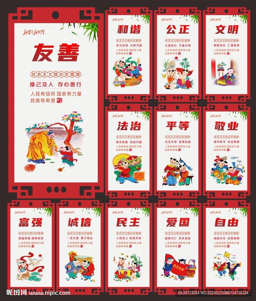 价值观展板