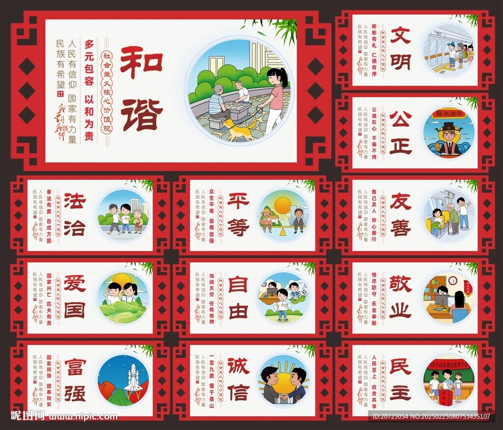 核心价值观