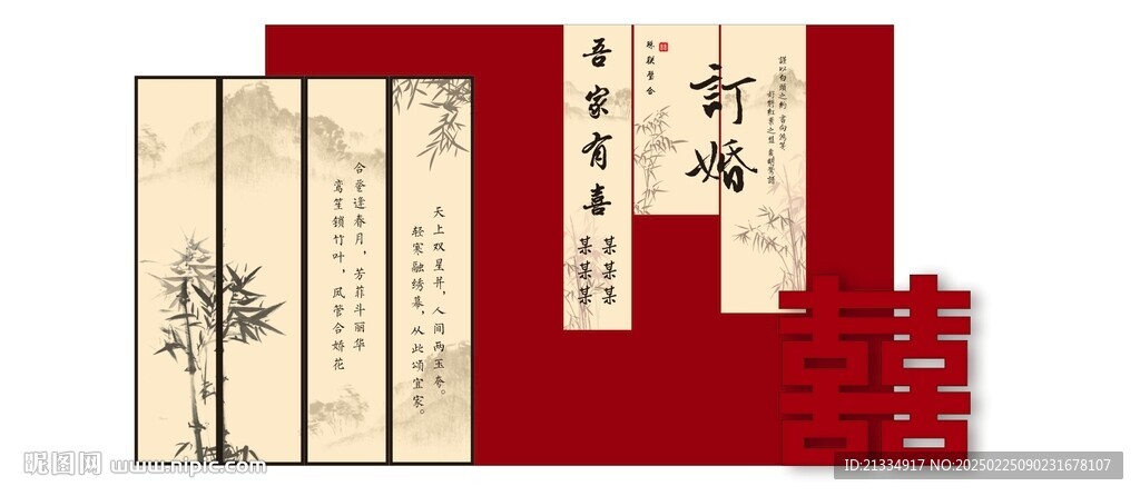 新中式竹子红色订婚宴