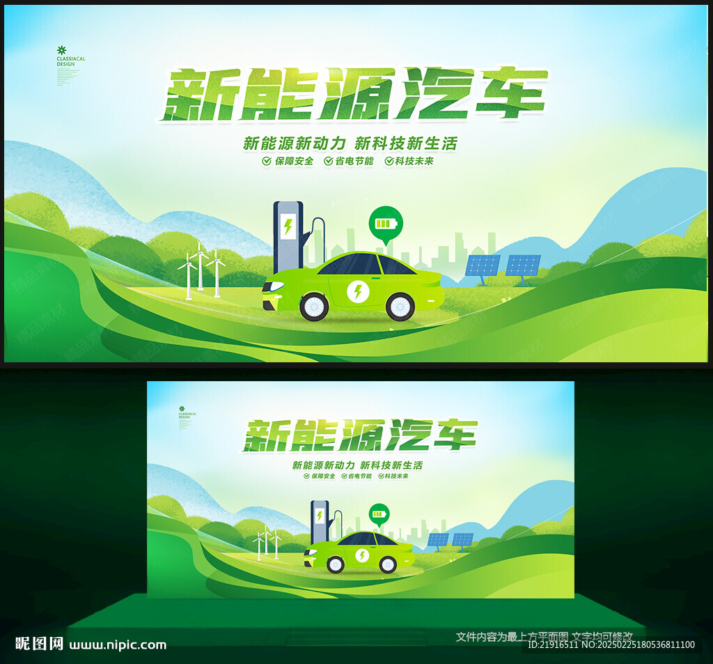 新能源汽车