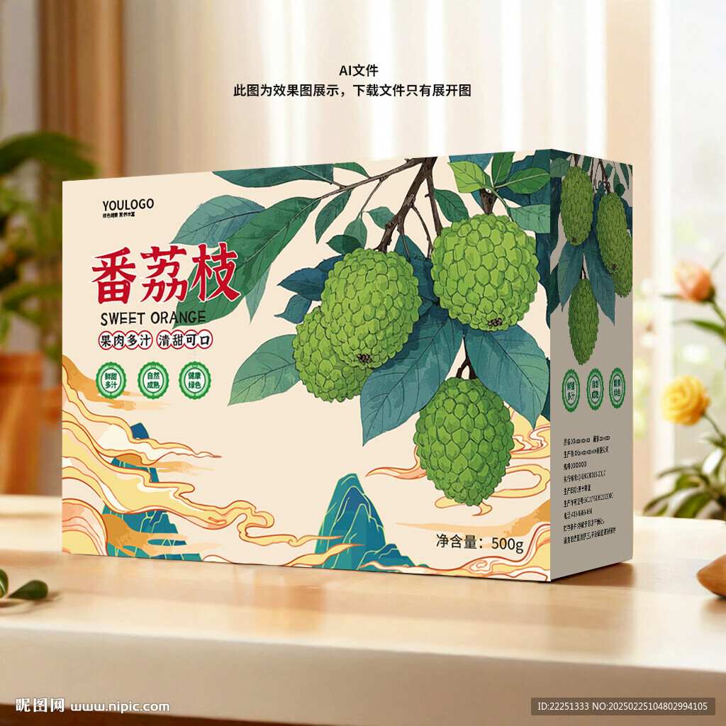 番荔枝包装