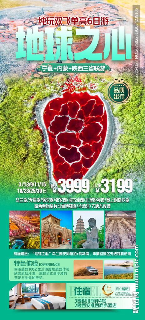 至尊宁夏 大美宁夏