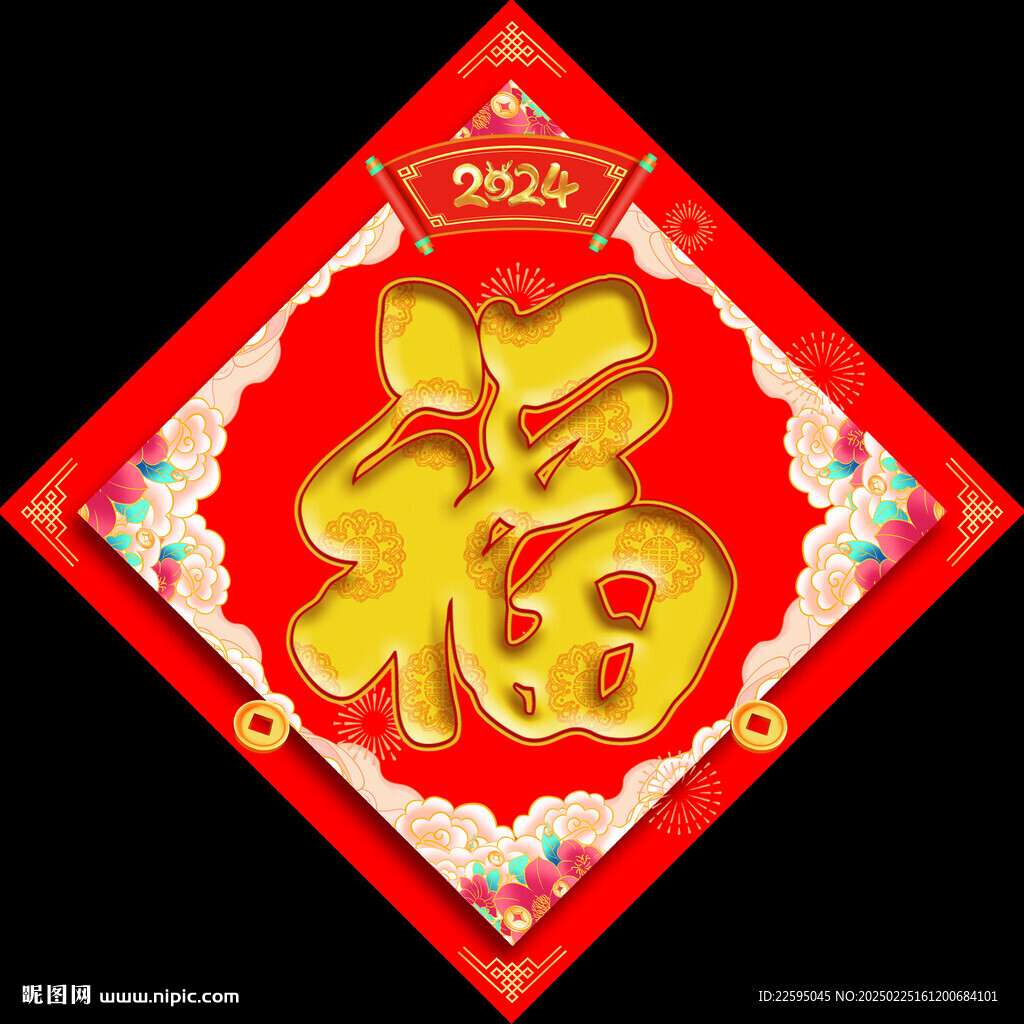 福字