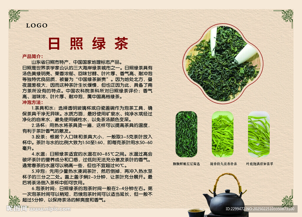 日照绿茶