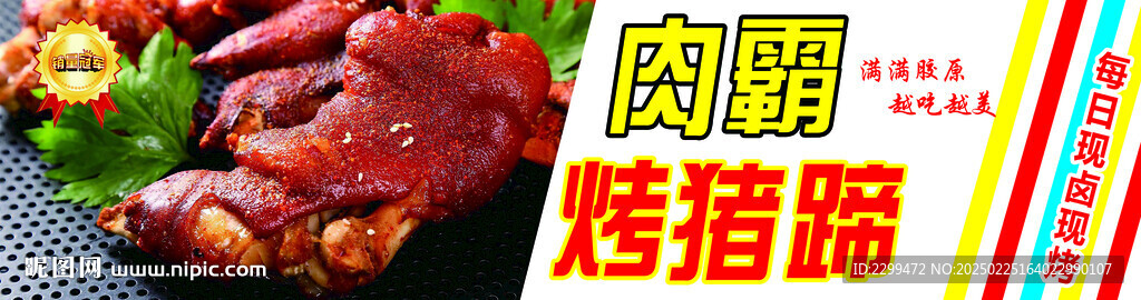 肉霸烤猪蹄