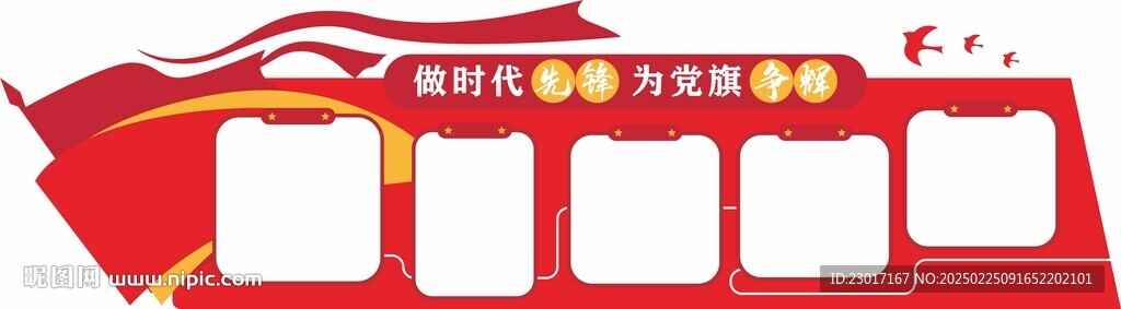 党建文化墙