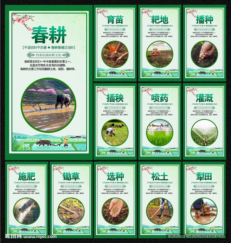 春耕文化