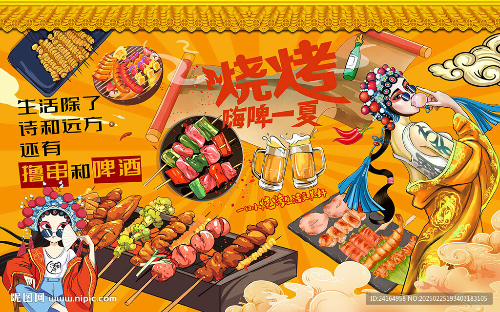 烧烤国潮特色美食背景墙
