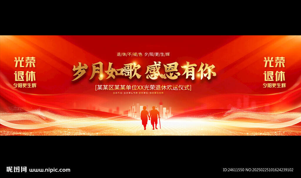 企业公司退休仪式宽屏背景