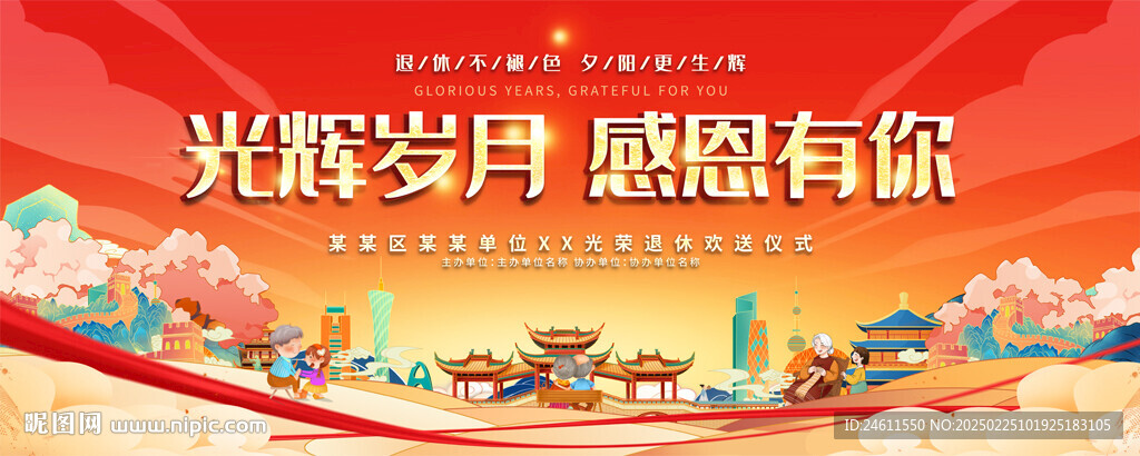退休欢送会背景