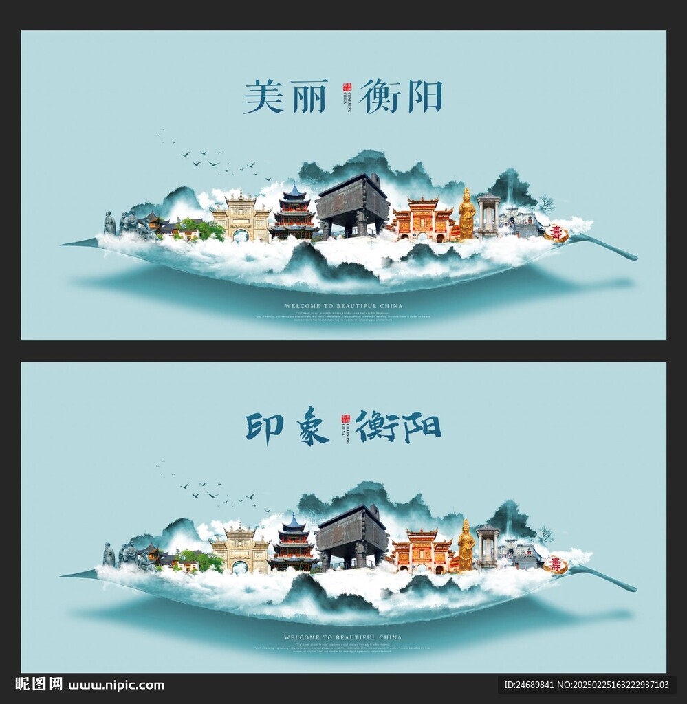 衡阳
