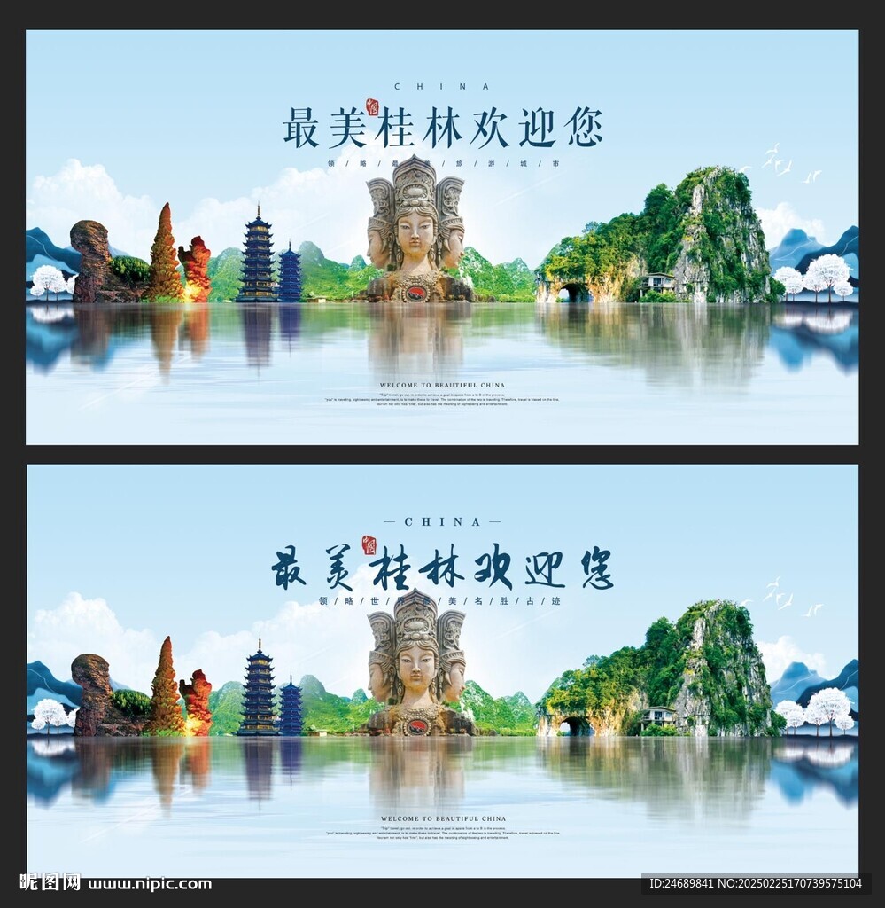 桂林