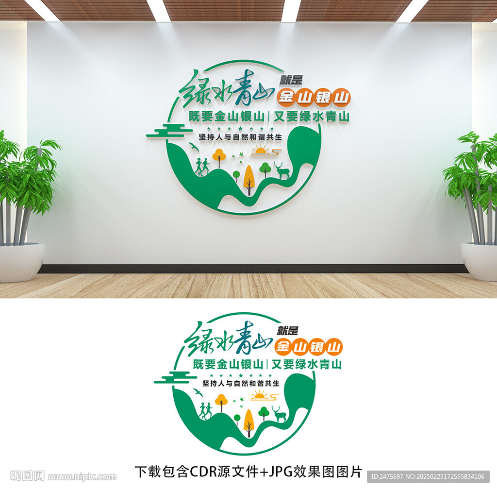绿水青山就是金山银山