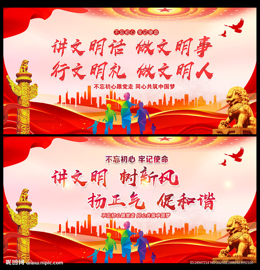 讲文明树新风