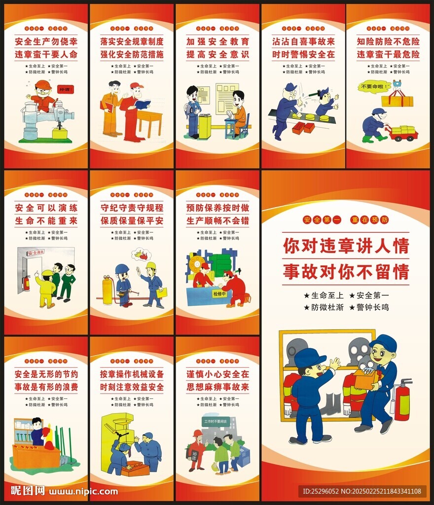 安全生产