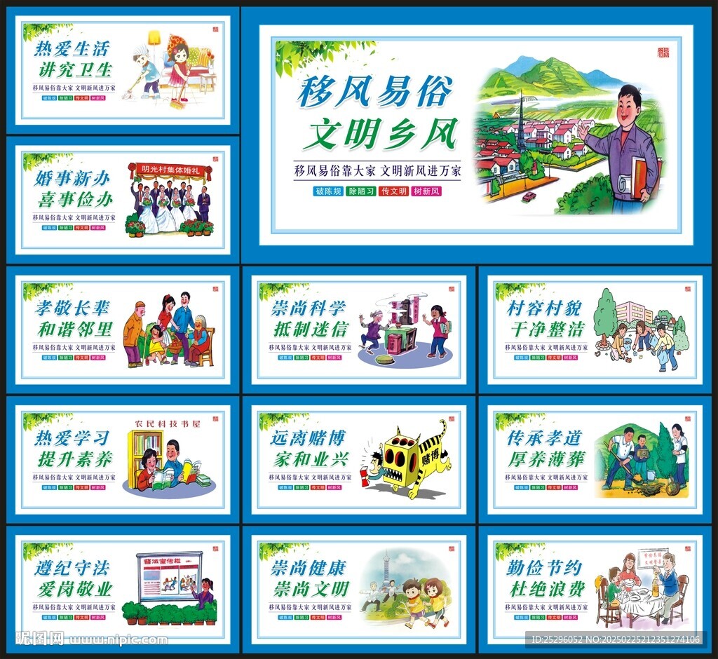 移风易俗