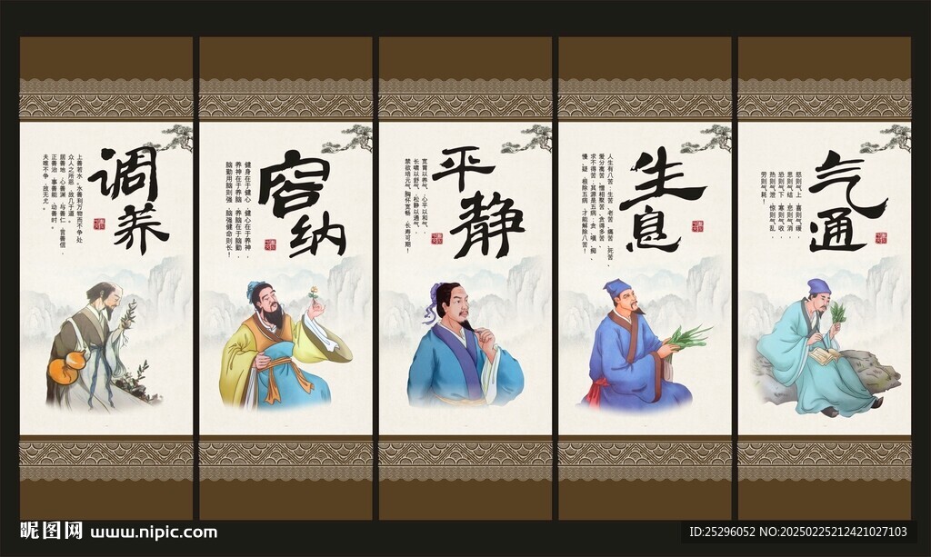 中医文化